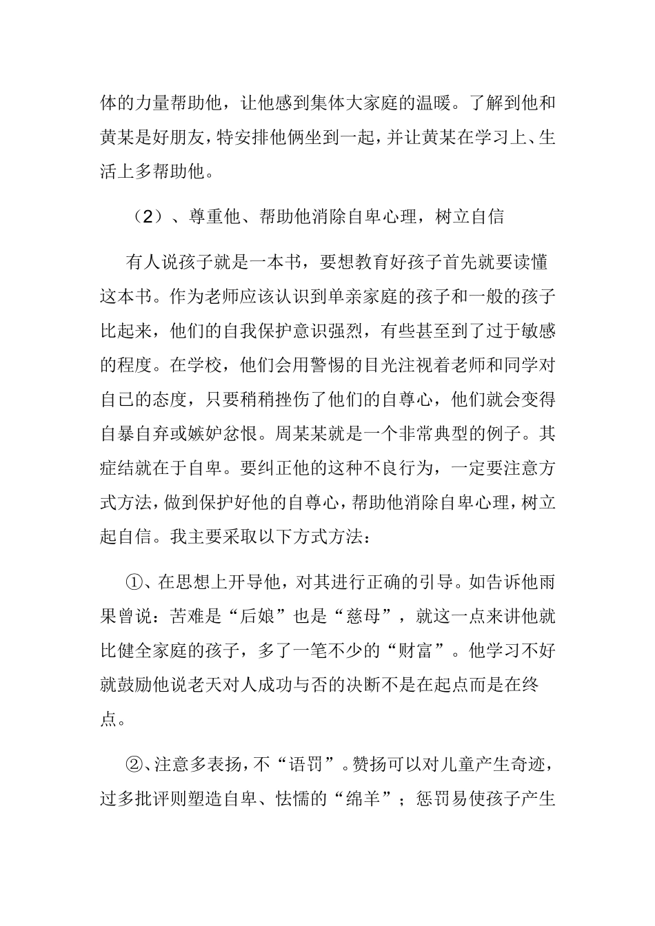 小学生心理健康案例分析_第3页