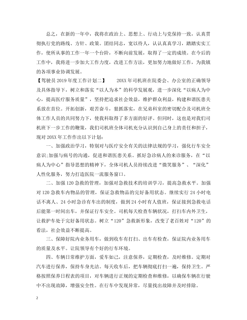 驾驶员20XX年度工作计划 _第2页