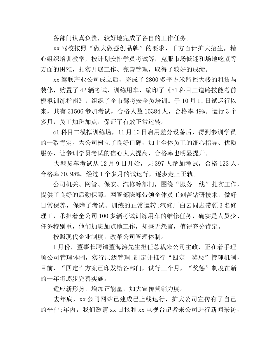 驾校董事长在年度总结大会上的讲话稿 _第2页