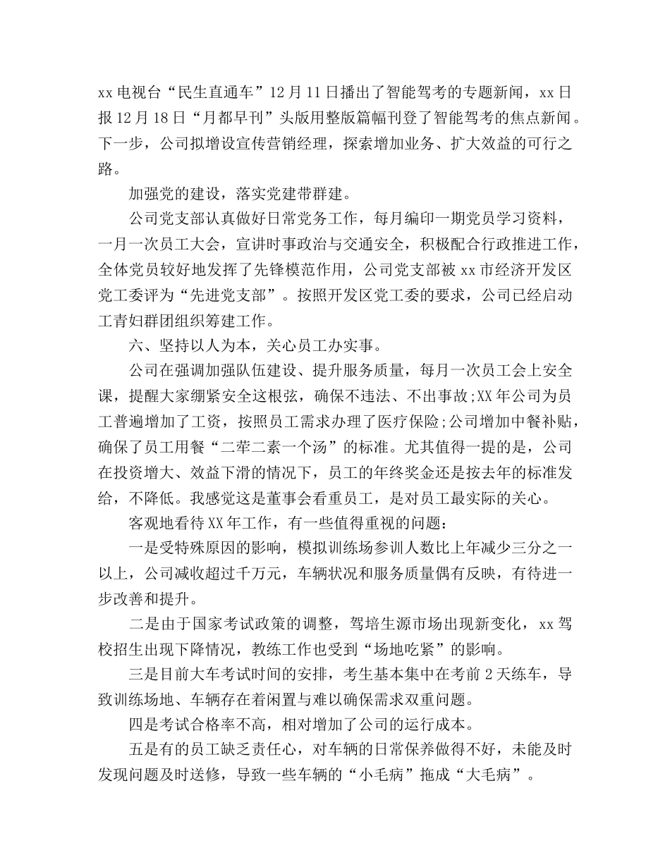 驾校董事长在年度总结大会上的讲话稿 _第3页