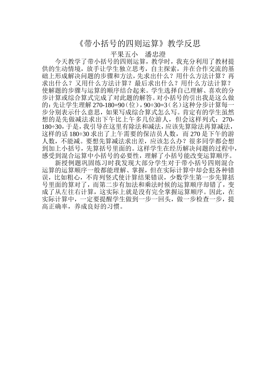 四则混合运算的教学反思_第1页