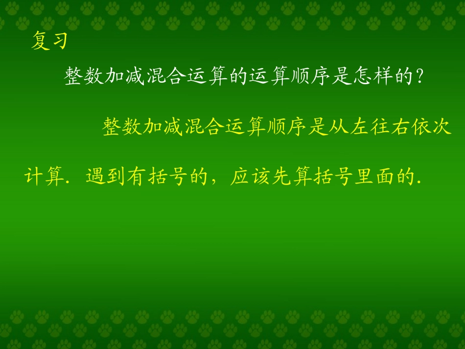 新课标人教版数学五年级下册《分数加减混合运算》课件_第2页