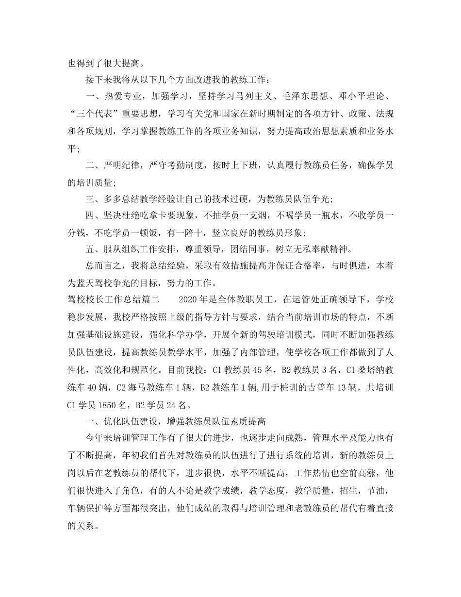 驾校校长工作总结 _第2页