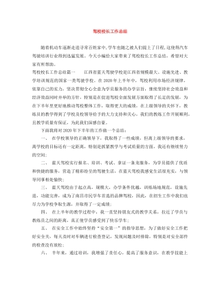 驾校校长工作总结 