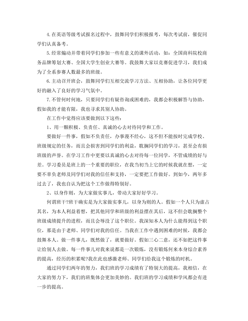 个人工作参考总结年学习委员个人工作参考总结三篇精选_第3页