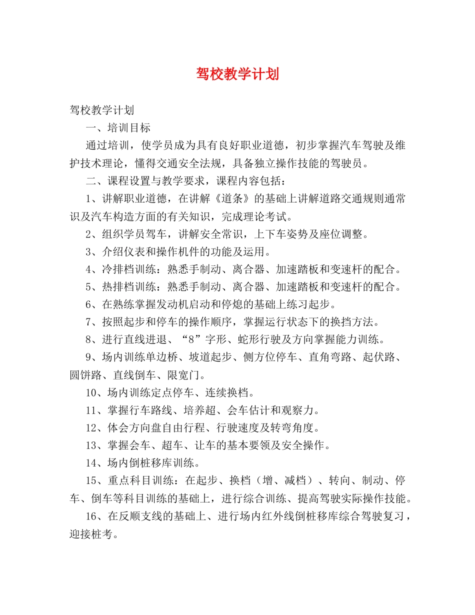 驾校教学计划 _第1页