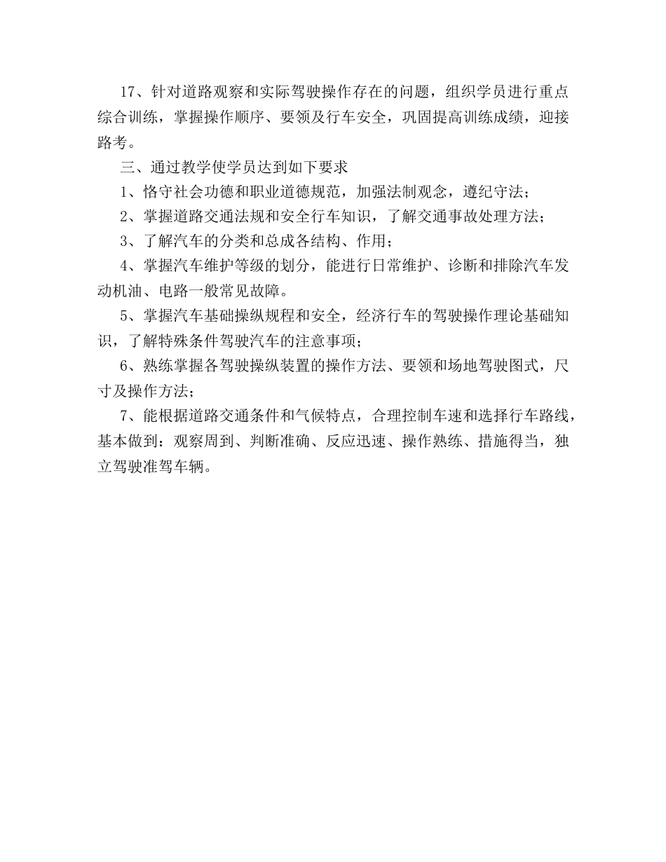 驾校教学计划 _第2页