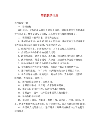 驾校教学计划 