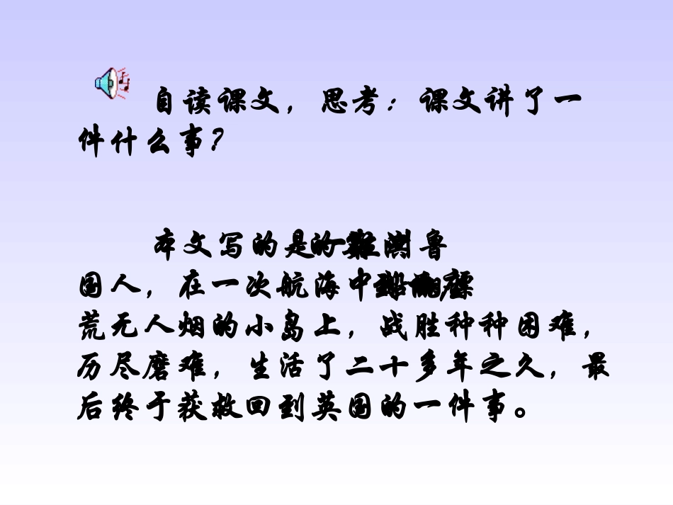 鲁滨孙漂流记_第2页