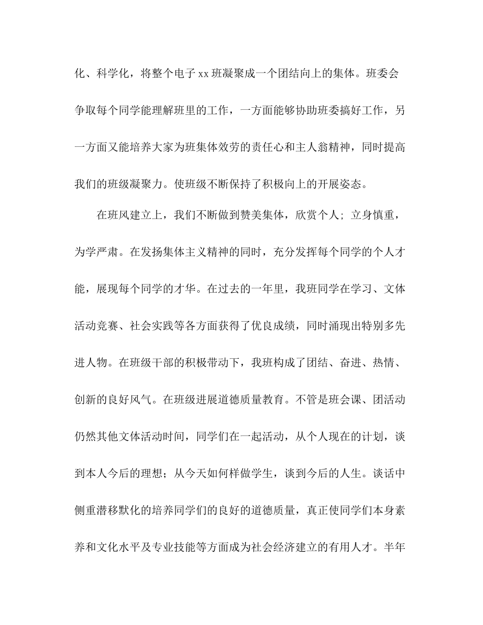 2021年大学生团干部工作参考总结（通用）_第2页