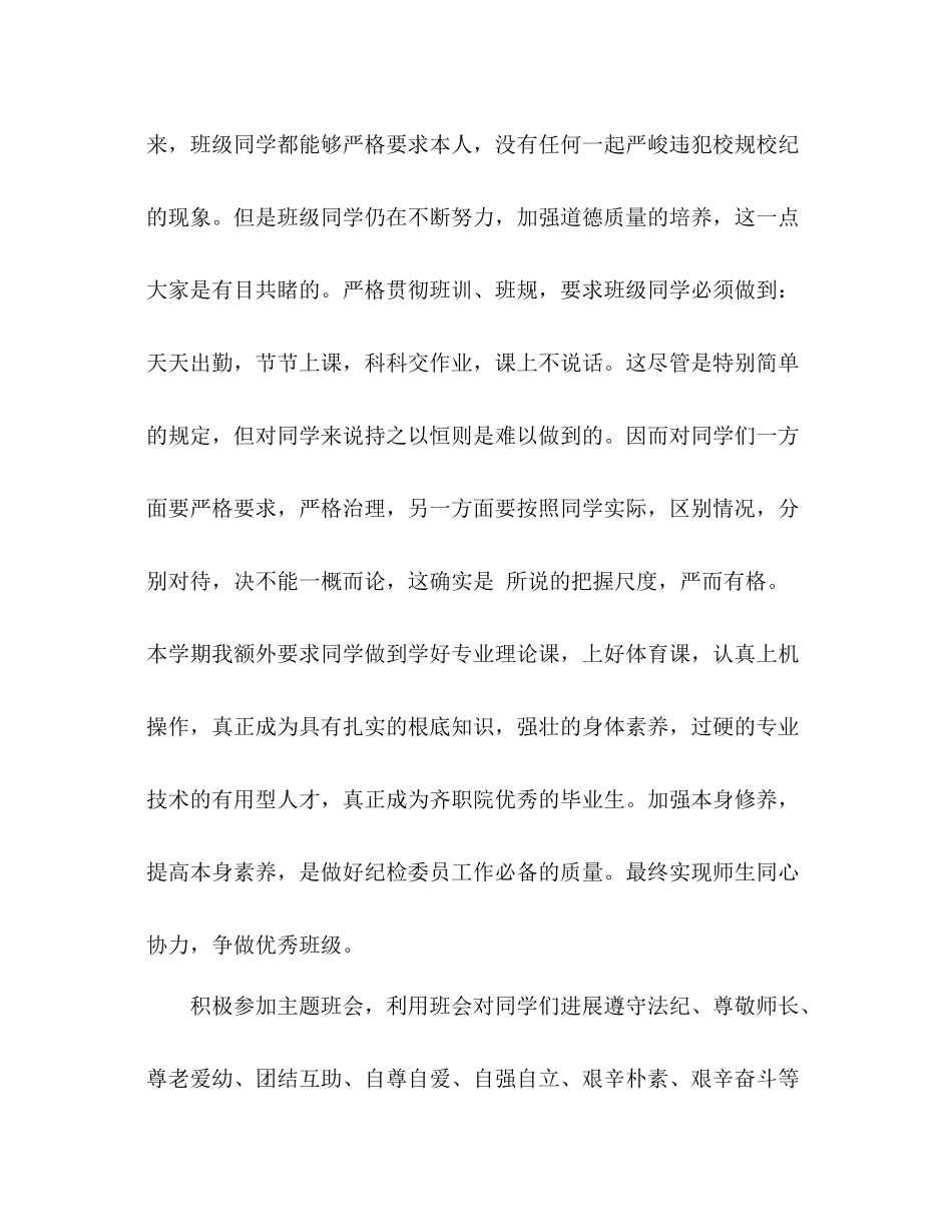 2021年大学生团干部工作参考总结（通用）_第3页