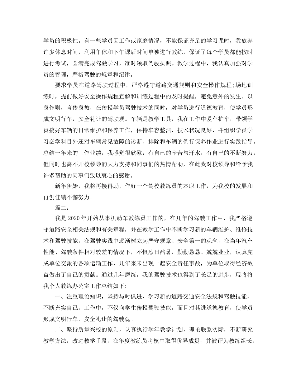 驾校教练员办公室工作总结 _第2页