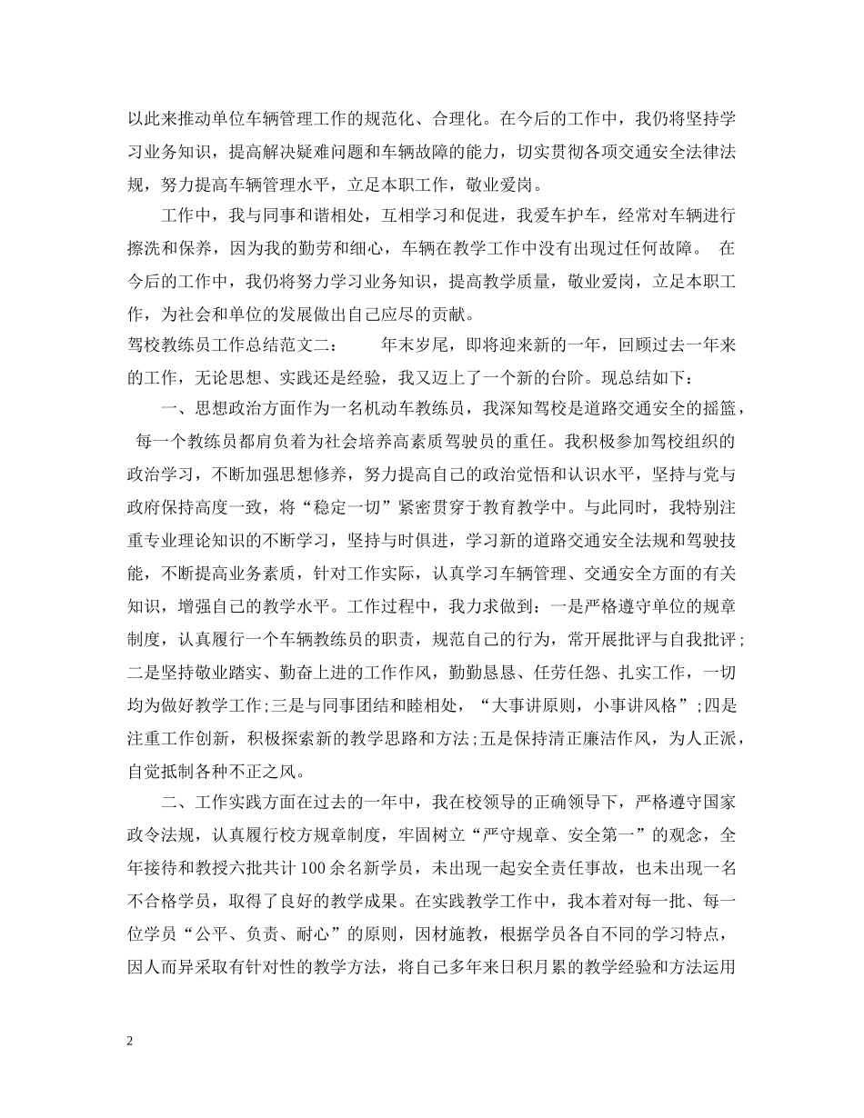驾校教练员工作总结 _第2页