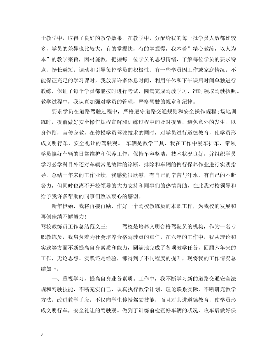 驾校教练员工作总结 _第3页