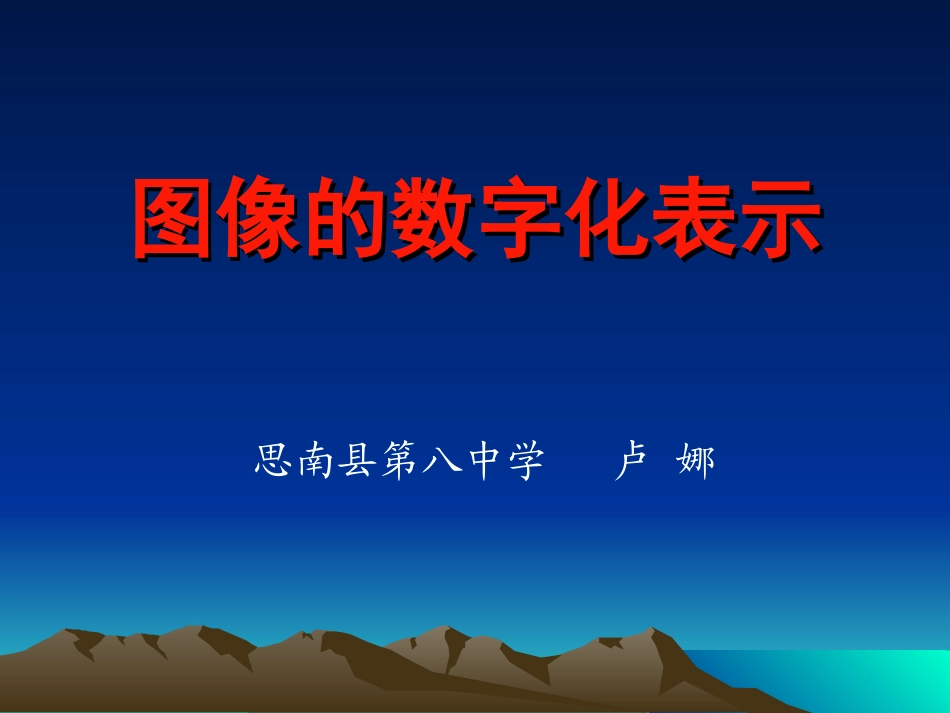 图像的数字化加工_第1页