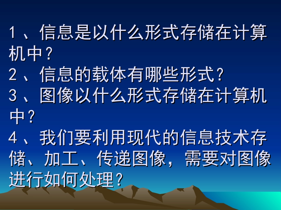 图像的数字化加工_第2页