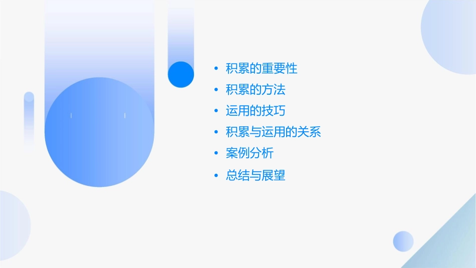 积累与运用(六)课件_第2页