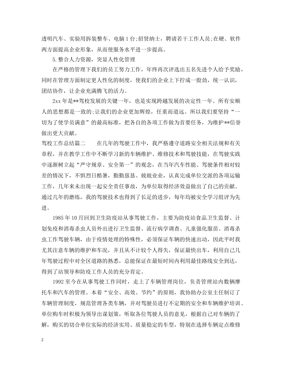 驾校工作总结 _第2页