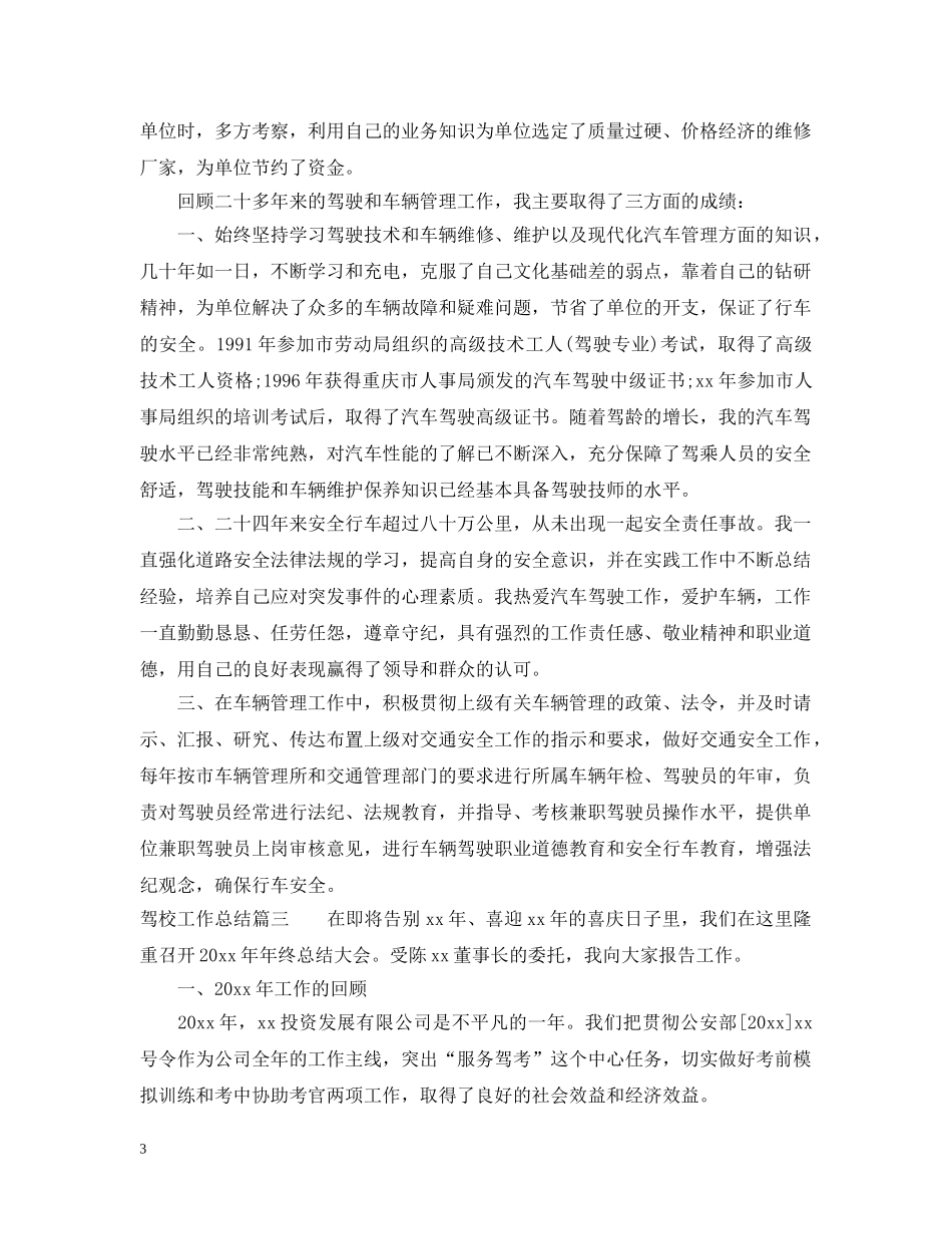 驾校工作总结 _第3页