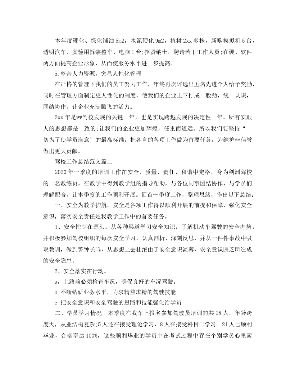 驾校工作总结范文 _第2页