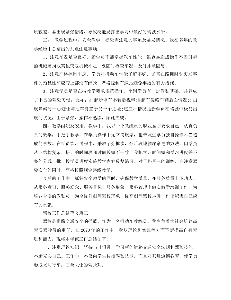 驾校工作总结范文 _第3页