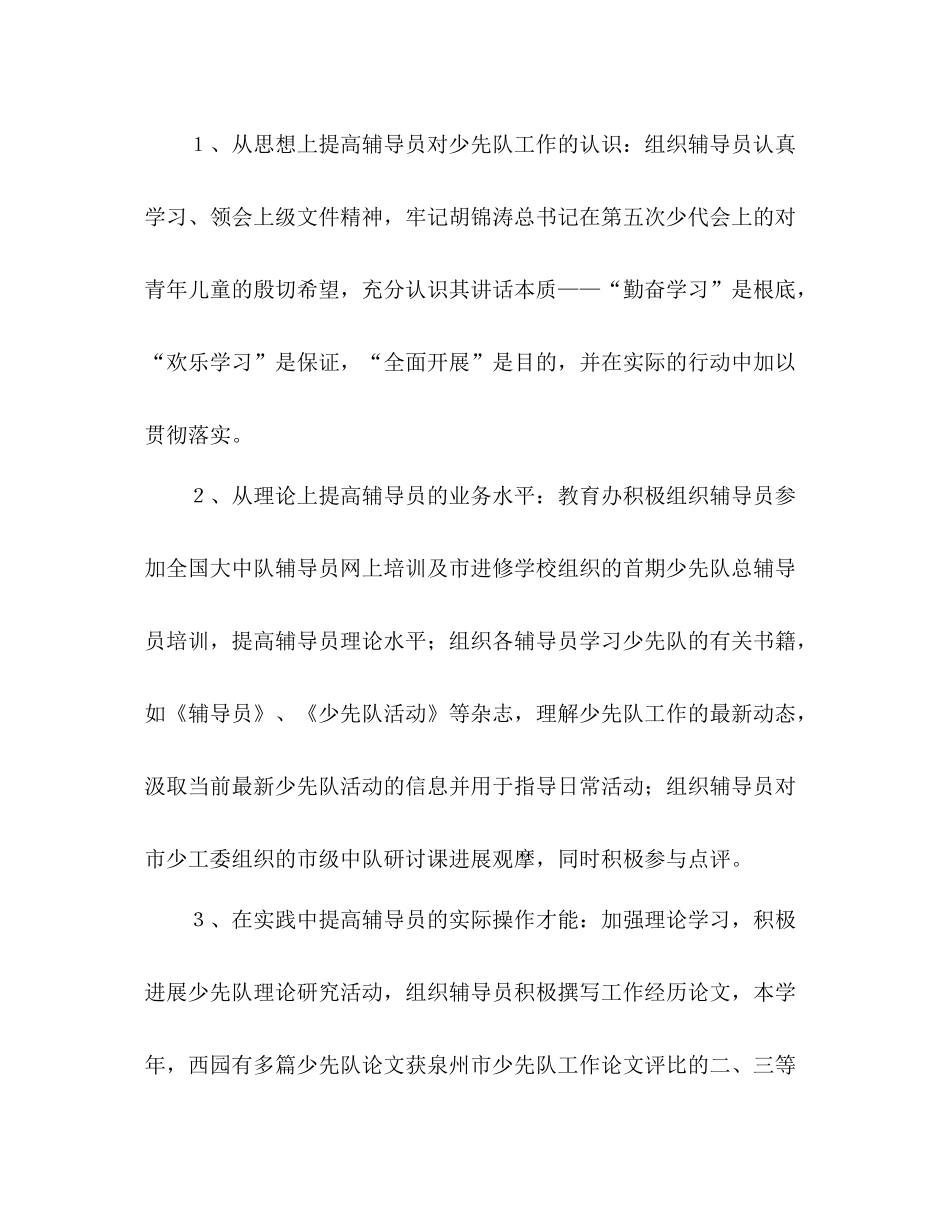 教育办年度少先队工作参考总结_第2页