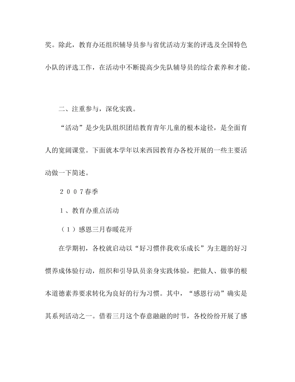 教育办年度少先队工作参考总结_第3页