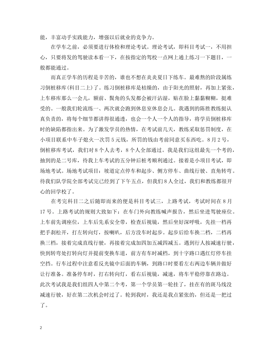 驾校实习工作总结优秀范文3篇 _第2页