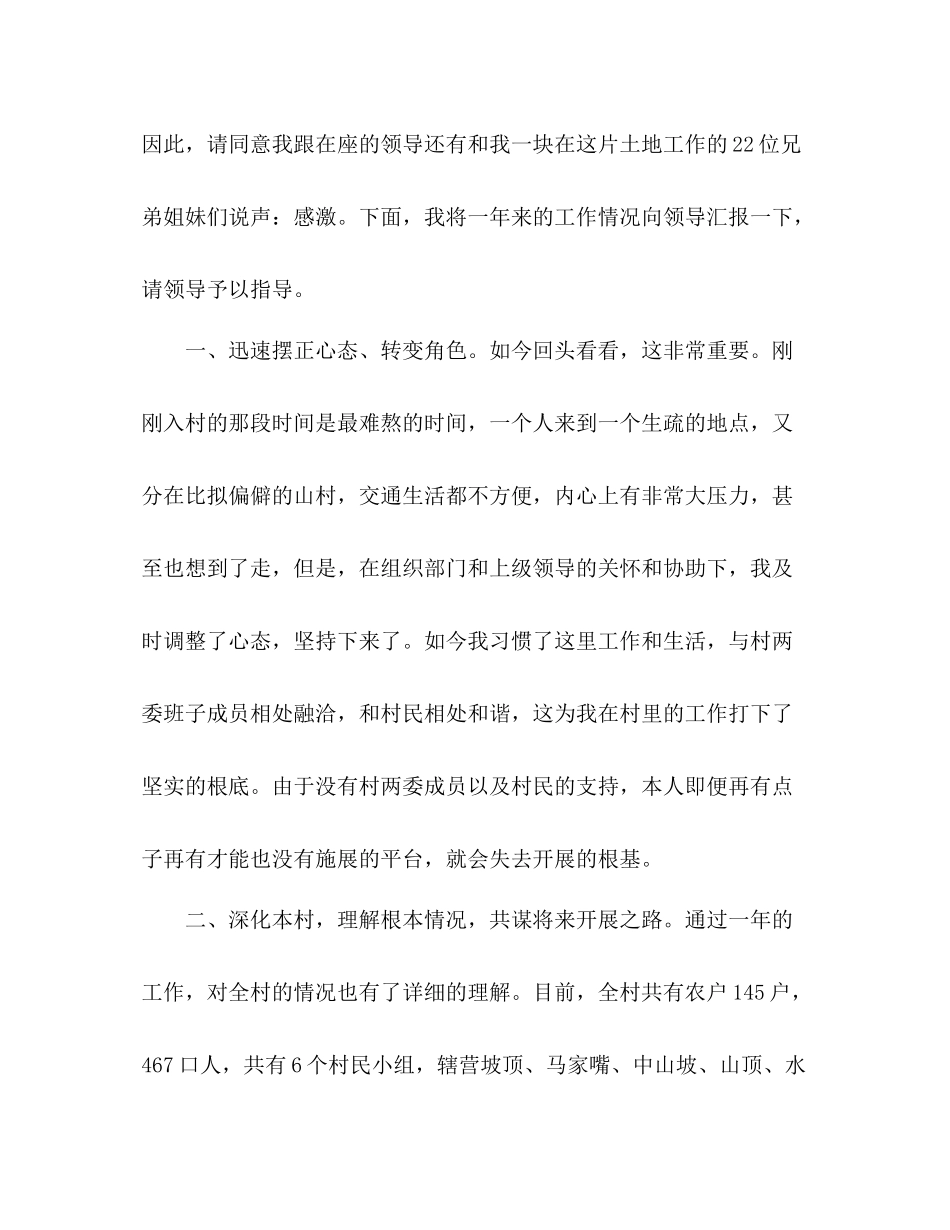 大学生村官年度工作参考总结_1（通用）_第2页