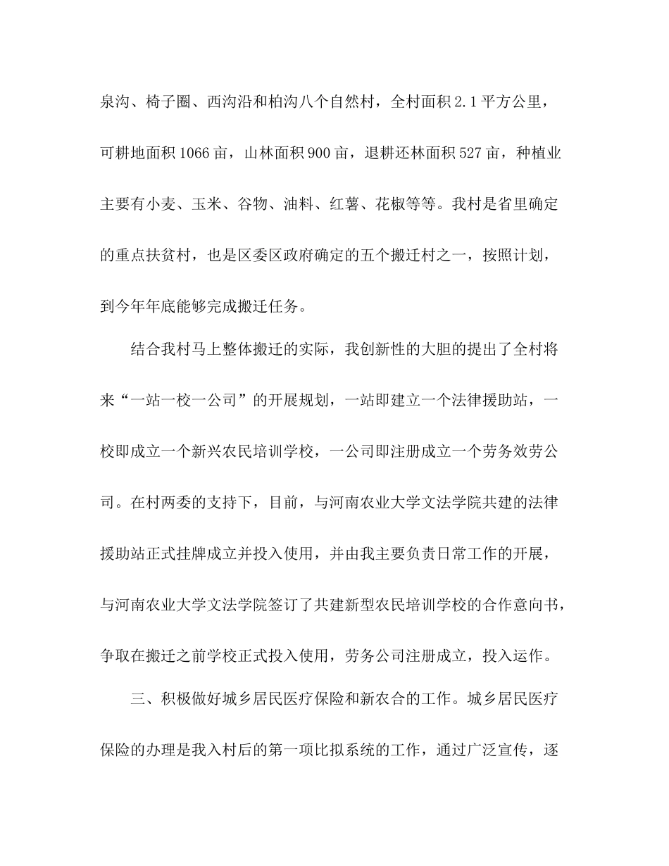 大学生村官年度工作参考总结_1（通用）_第3页
