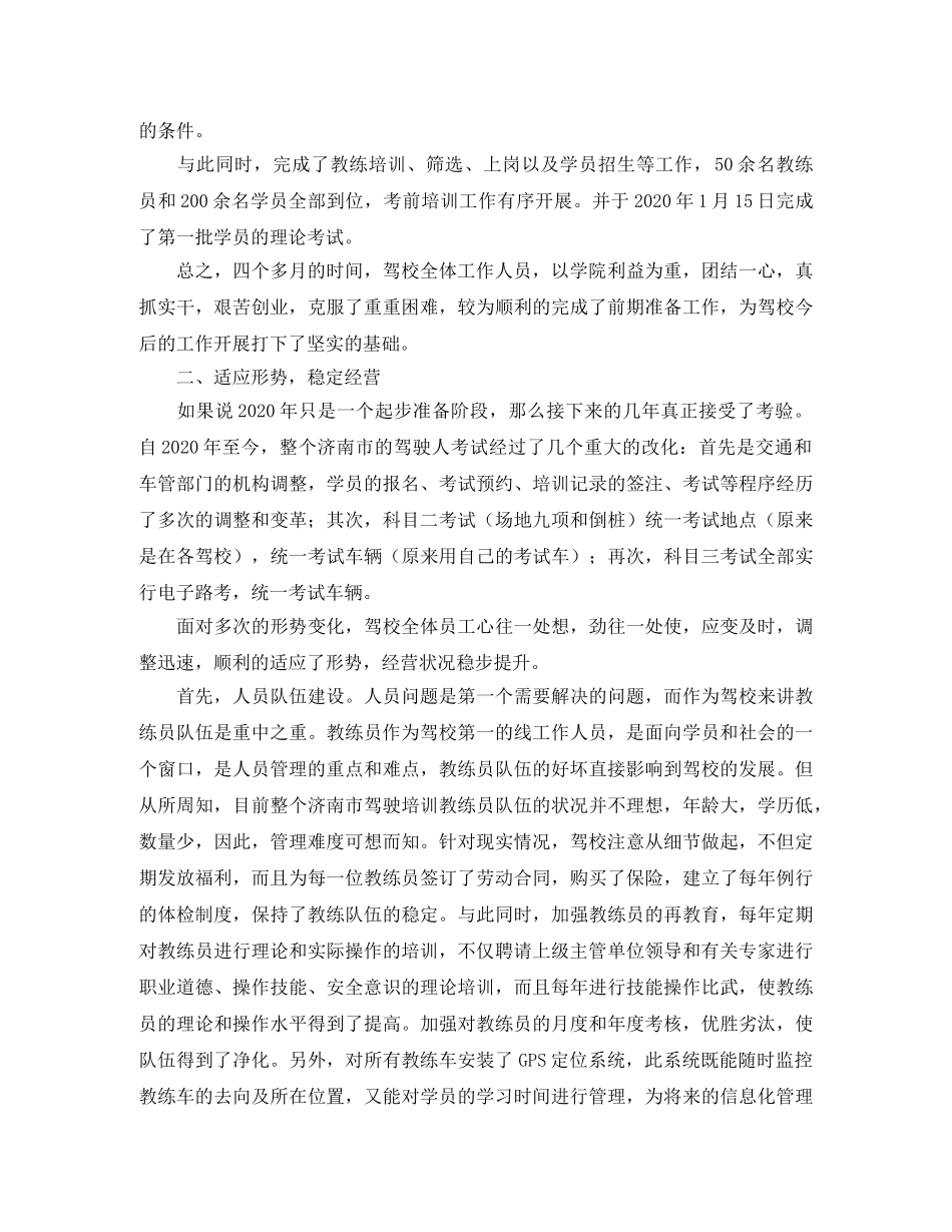 驾校工作总结开头怎么写 _第2页
