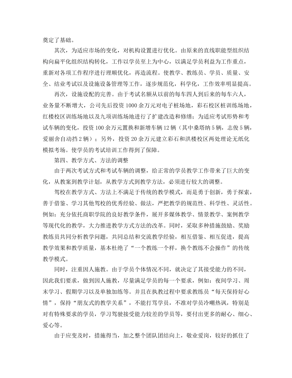 驾校工作总结开头怎么写 _第3页