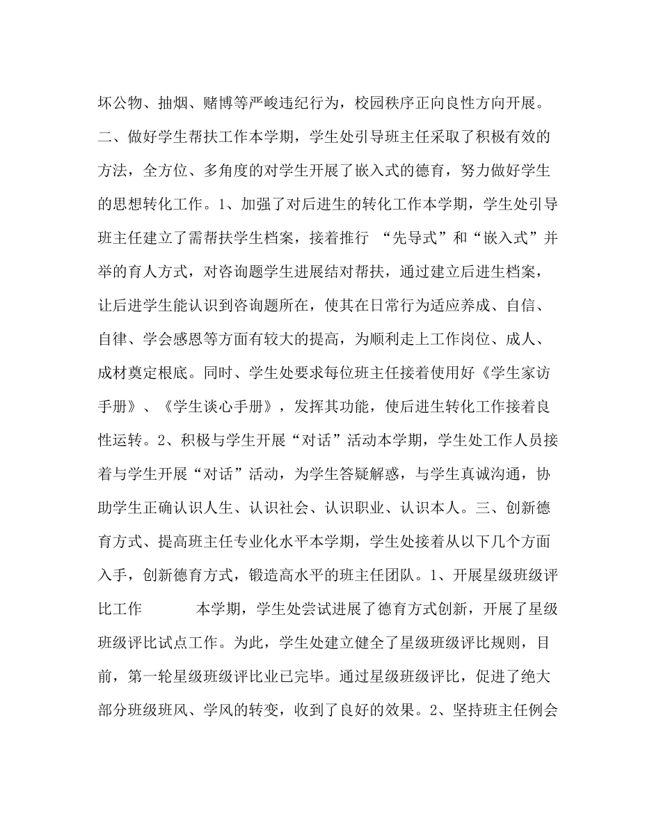 政教处范文中职学校学生处第一学期工作总结_第2页