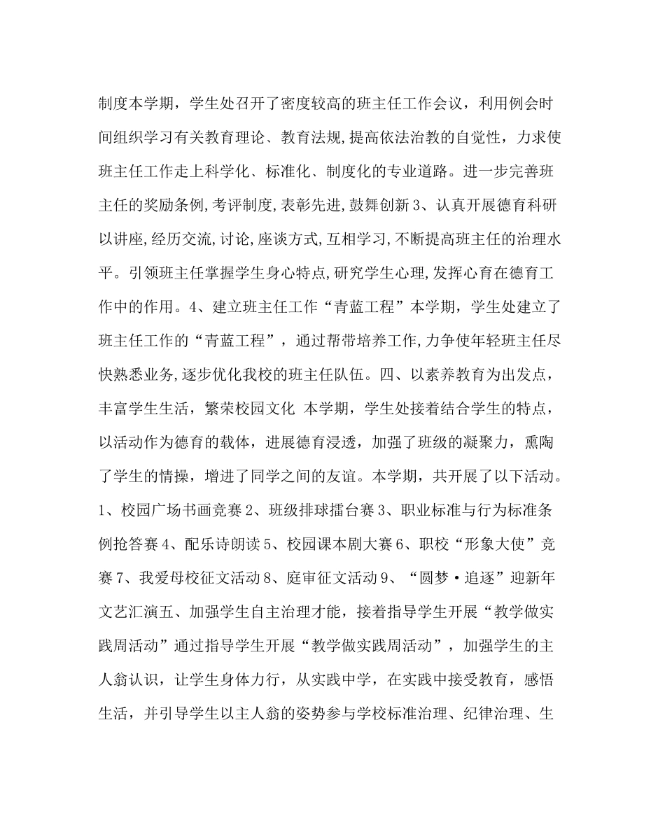 政教处范文中职学校学生处第一学期工作总结_第3页