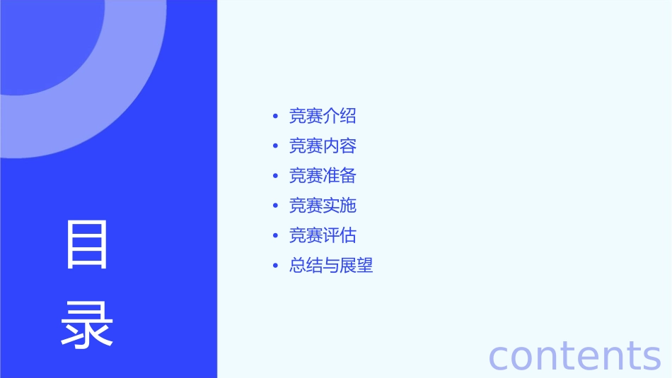 精美知识竞赛内含计时器课件_第2页