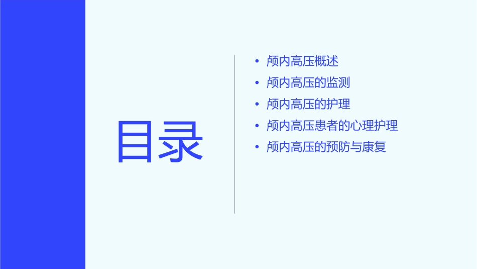 颅内高压的监护课件_第2页