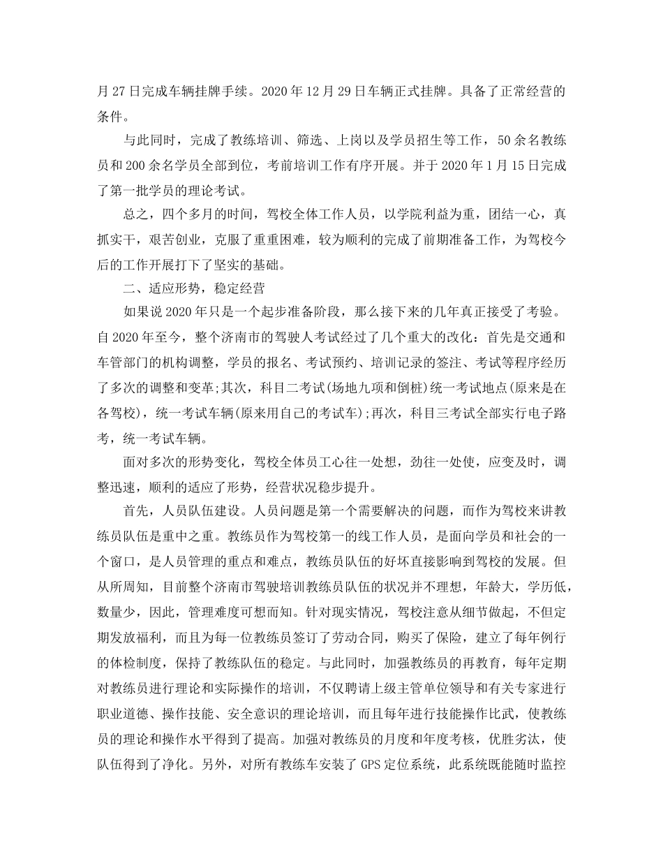 驾校业务员年终总结 _第2页