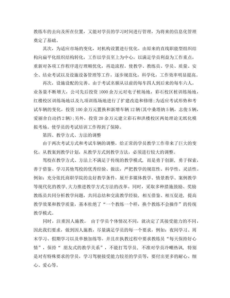 驾校业务员年终总结 _第3页