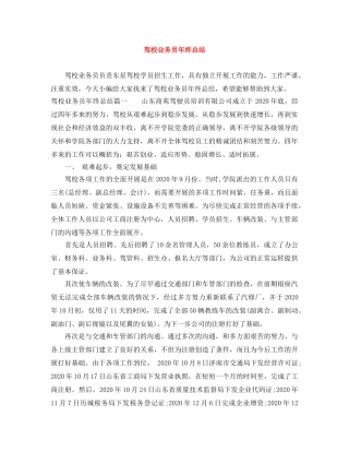 驾校业务员年终总结 