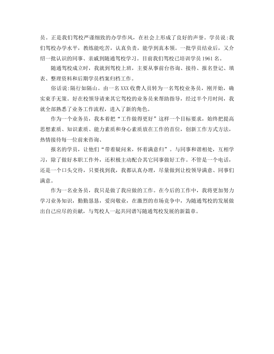 驾校业务员年度总结 _第3页