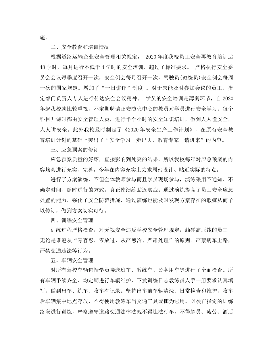 驾校安全员工作总结范文 _第2页