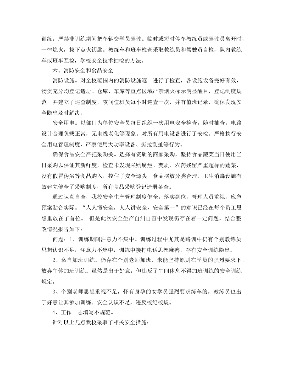 驾校安全员工作总结范文 _第3页