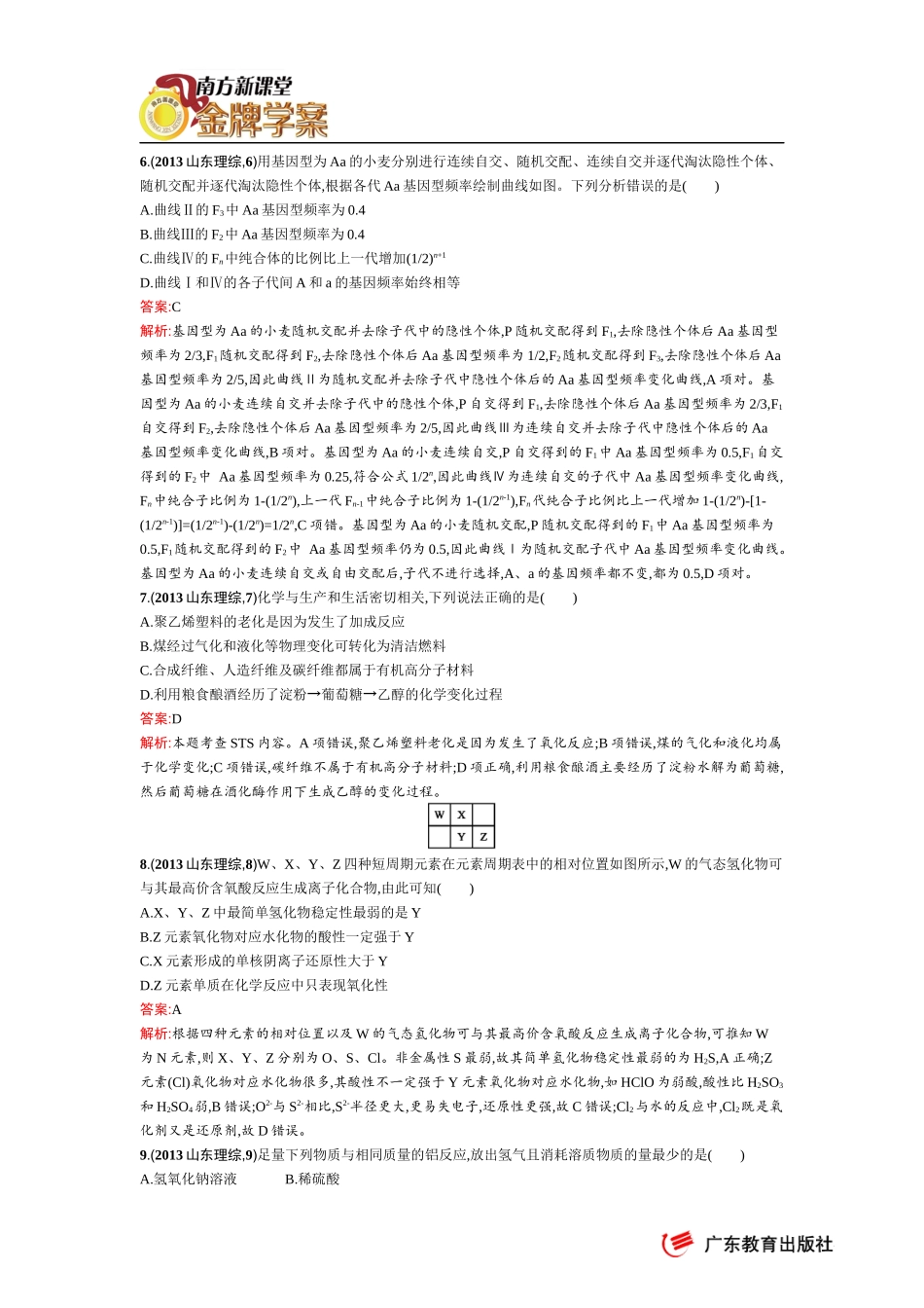 2013年普通高等学校招生全国统一考试(山东理综卷)_第3页