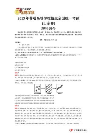 2013年普通高等学校招生全国统一考试(山东理综卷)