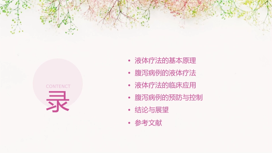 液体疗法和腹泻病例讨论课件_第2页