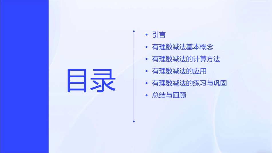 有理数的减法教学课件_第2页