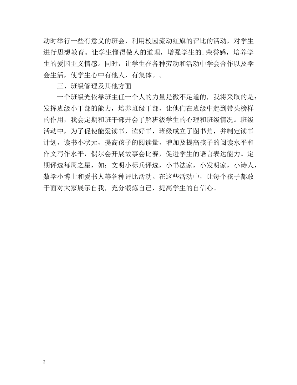 马年新学期小学班主任工作计划 _第2页