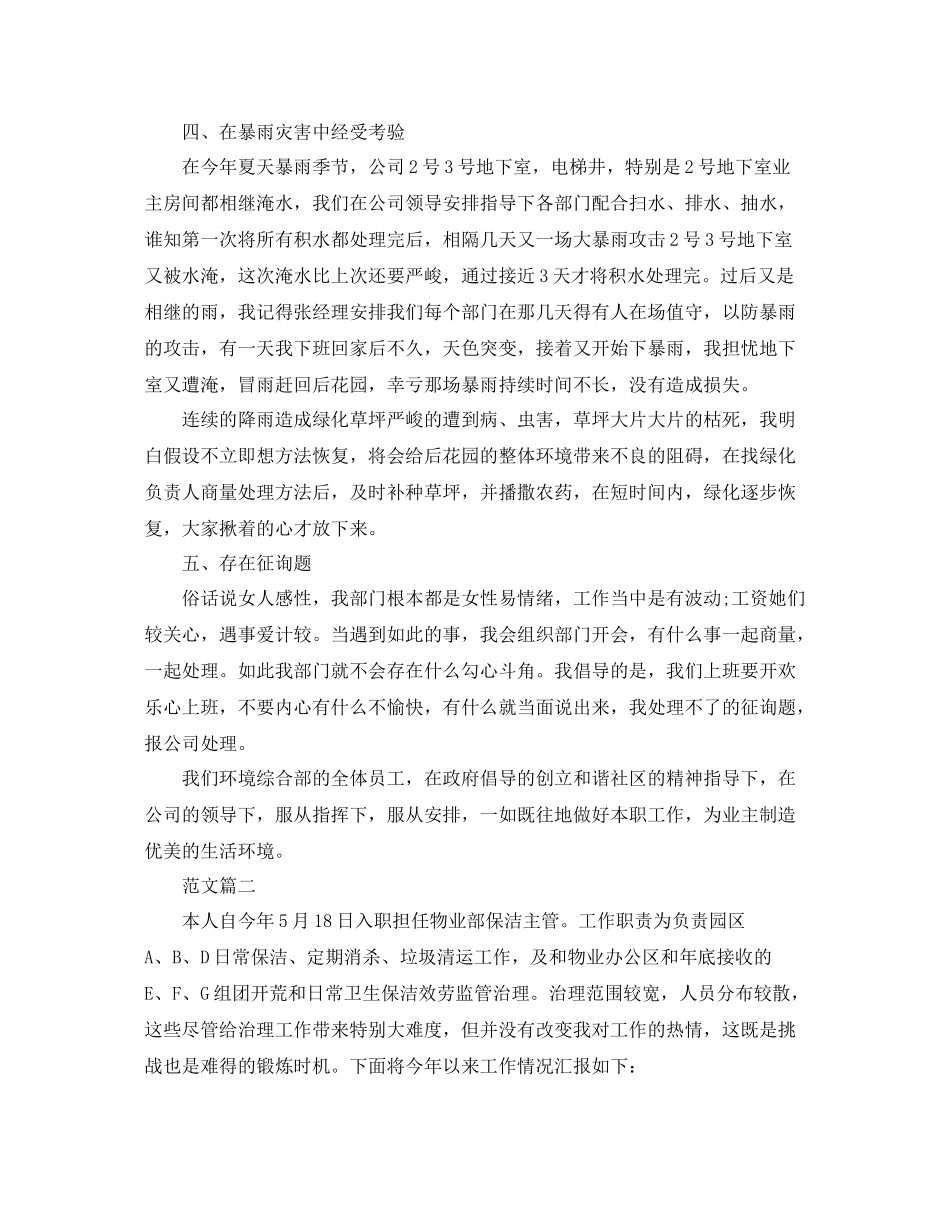 物业保洁工作参考总结_第3页