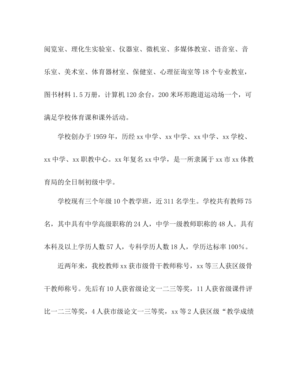 2021年学校教学评估参考总结范文汇报_第2页