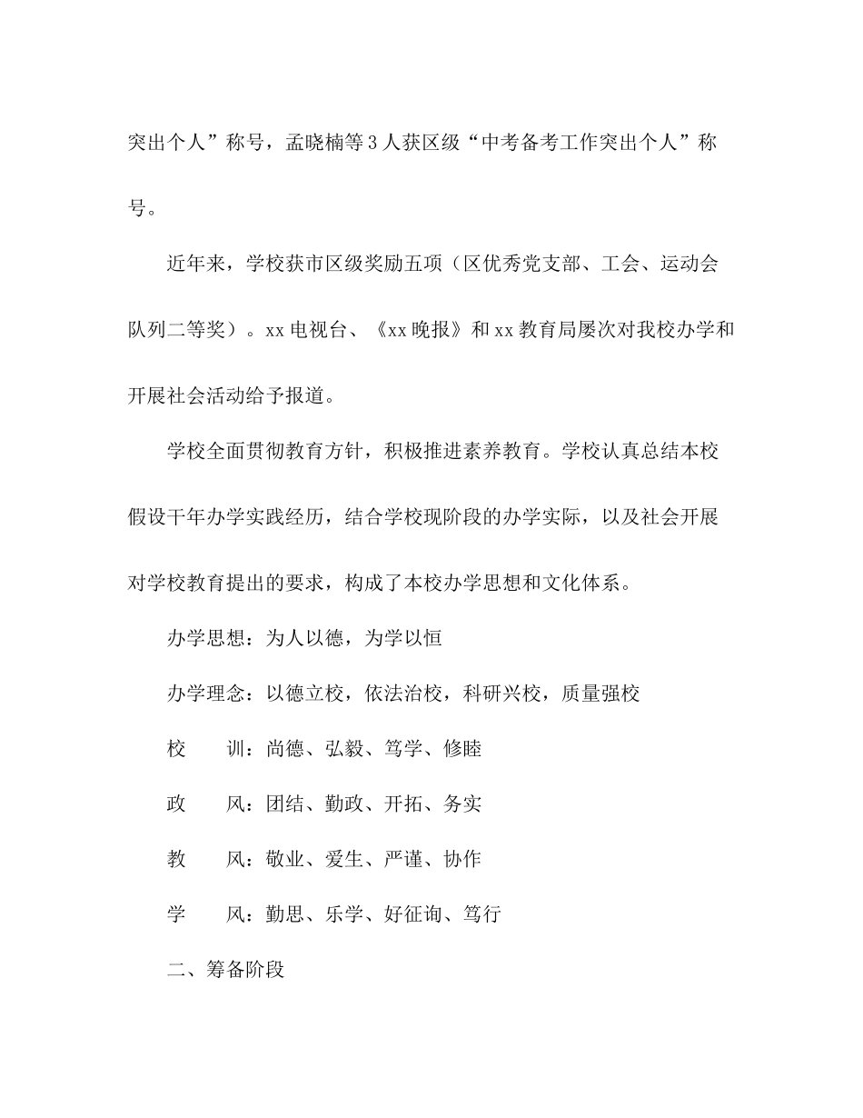 2021年学校教学评估参考总结范文汇报_第3页
